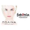 ''A Million Voices''  Полина Гагарина