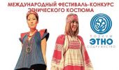 Под Иркутском прошел фестиваль этнического костюма