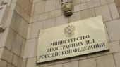 МИД РФ отметил прогресс в российско-британских отношениях