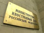 МИД России: нападение на офис Россотрудничества в Киеве вызывает возмущение