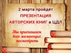 Писательская организация организует презентацию книг