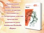 Вышла рецензия на роман Анатолия Изотова "Верка"