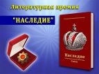 Писательская организация учредила новую литературную премию