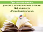 Писательская организация зазывает всех в журнал "Российский колокол"