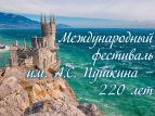 Объявлены члены жюри литературного фестиваля в честь 220-летия Пушкина