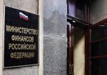 Минфин России погасил задолженность СССР перед Чехией, Финляндией и Черногорией