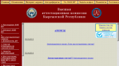 Высшая аттестационная комиссия преобразована в Национальную аттестационную комиссию при Президенте Кыргызстана