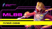 Определены финалисты девятых Фиджитал Игр по MLBB