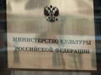 Министерство культуры РФ готово поддержать Международный центр Рерихов