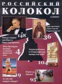Редакция журнала "Российский колокол" объявила о новом приеме заявок