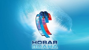 "Новая волна" отпразднует 15-летний юбилей