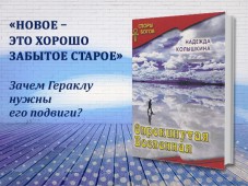 «Новое – это хорошо забытое старое»