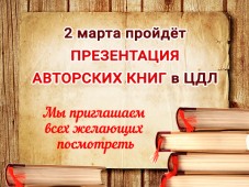 Писательская организация организует презентацию книг