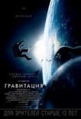 Гильдия режиссеров США признала "Гравитацию" Альфонсо Куарона лучшим фильмом 2013 года